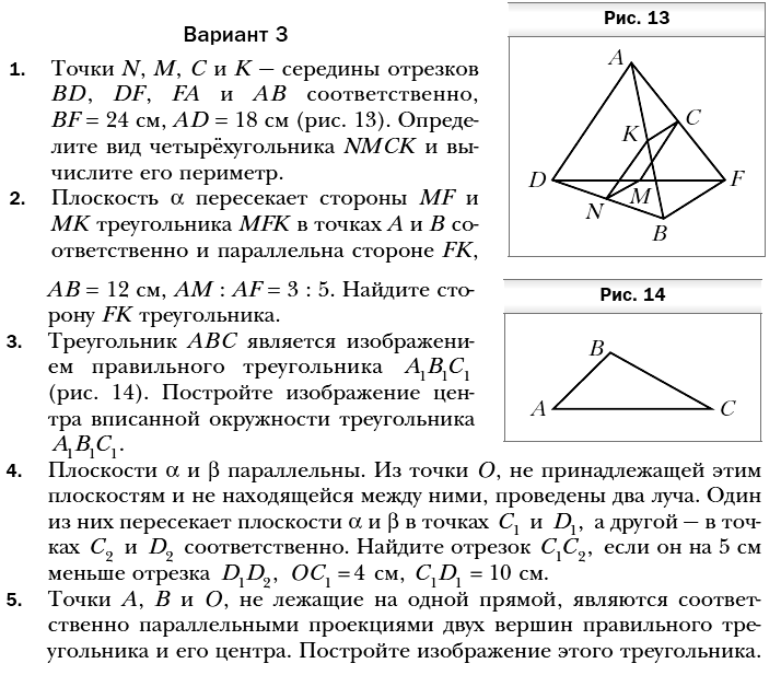 10 класс Геометрия Мерзляк МП Контрольная 2 В3-В4