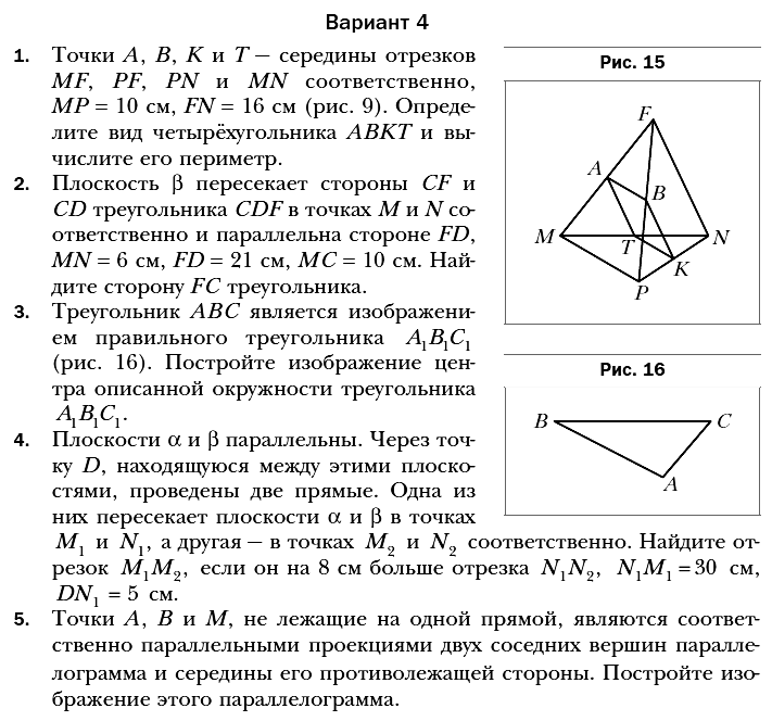 Геометрия Мерзляк МП Контрольная 2 В3-В4