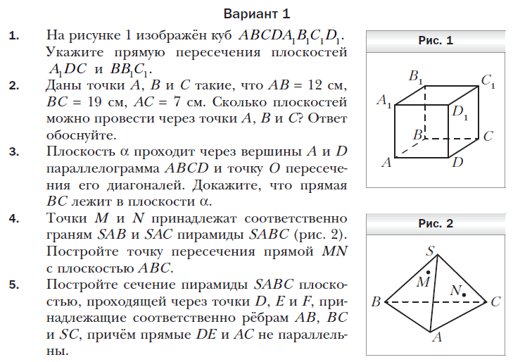 Геометрия Мерзляк МП Контрольная 1 В1-В2