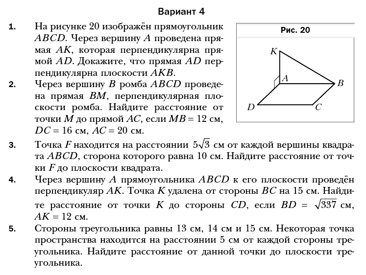 Геометрия Мерзляк МП Контрольная 3 В3-В4