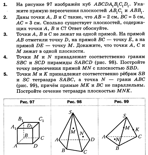 10 класс Геометрия Мерзляк ДМ Контрольная 1