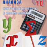 Алгебра 10 Контрольные работы Колмогоров