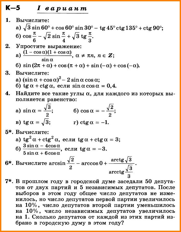 Алгебра 10 Никольский Контрольная 5