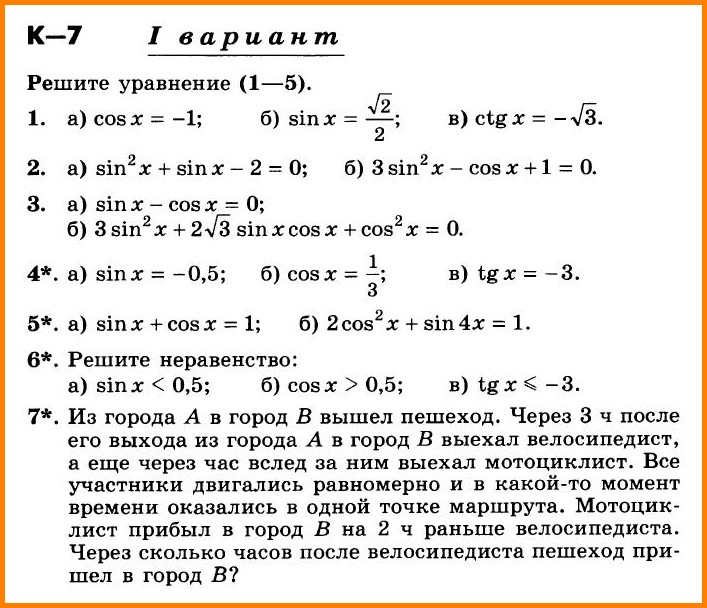 Алгебра 10 Никольский Контрольная 7