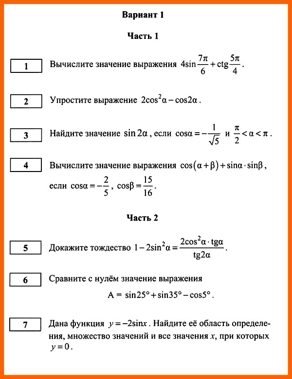 Алгебра 10 Колмогоров Контрольная 2