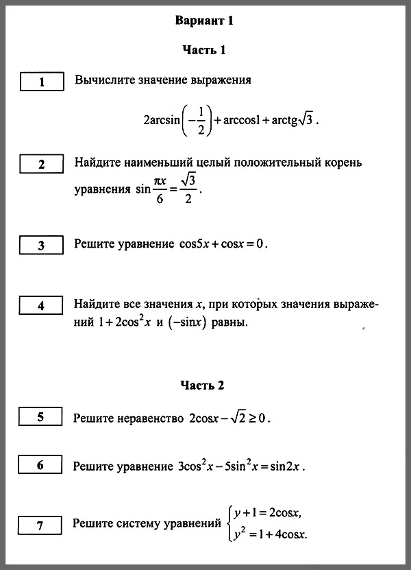 Алгебра 10 Колмогоров Контрольная 4