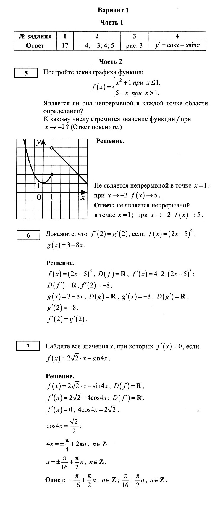 Алгебра 10 Колмогоров Контрольная 5