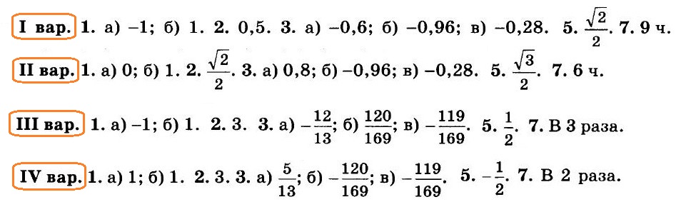Алгебра 10 Колмогоров Контрольная 6