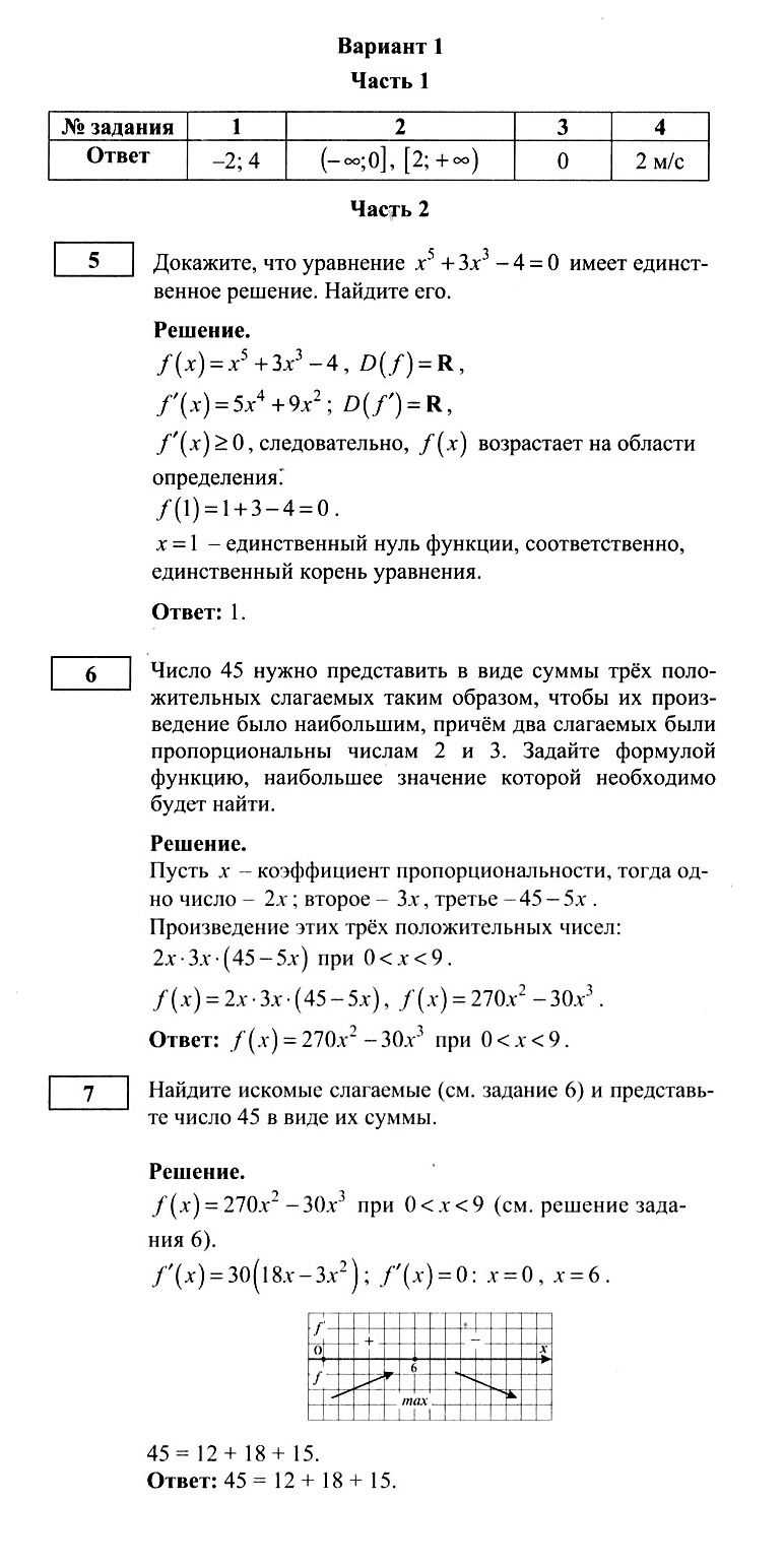 Алгебра 10 Колмогоров Контрольная 7