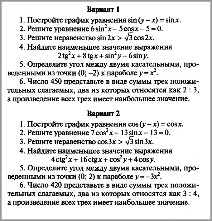 Алгебра 10 Рурукин Контрольная 10