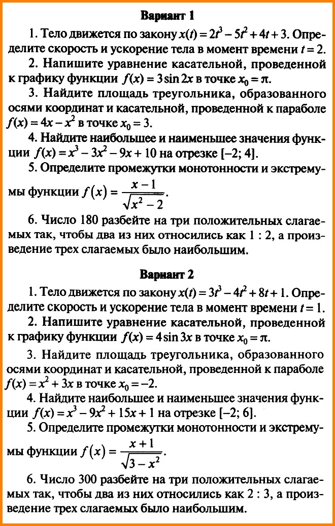 Алгебра 10 Рурукин Контрольная 8