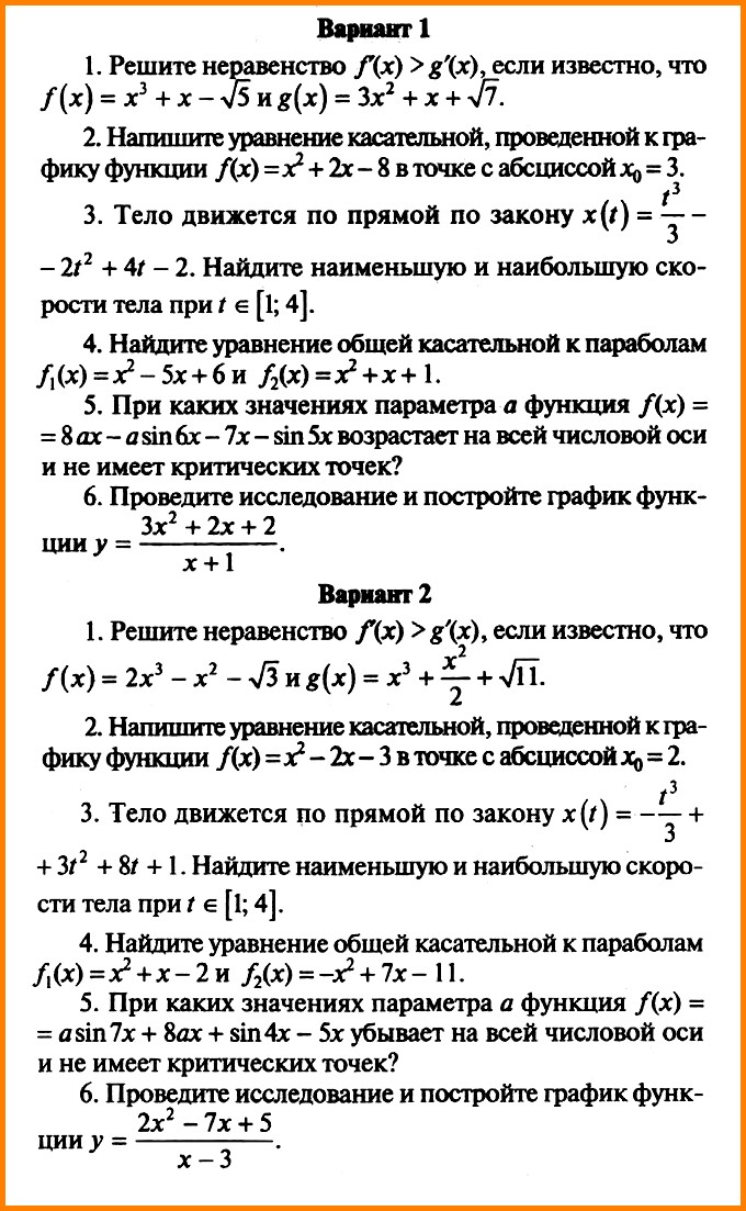 Алгебра 10 Рурукин Контрольная 9