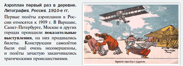 Аэроплан первый раз в деревне. Литография. Россия. 1910-е гг.