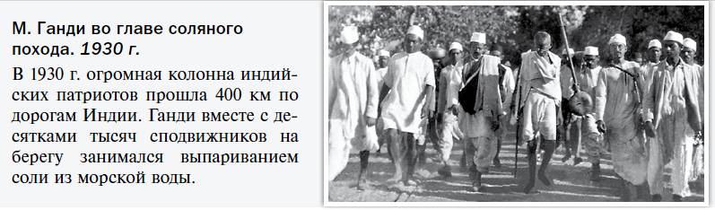 М. Ганди во главе соляного похода. 1930 г.
