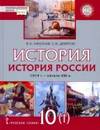 История России Учебники