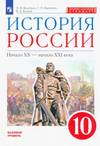 История России Учебники