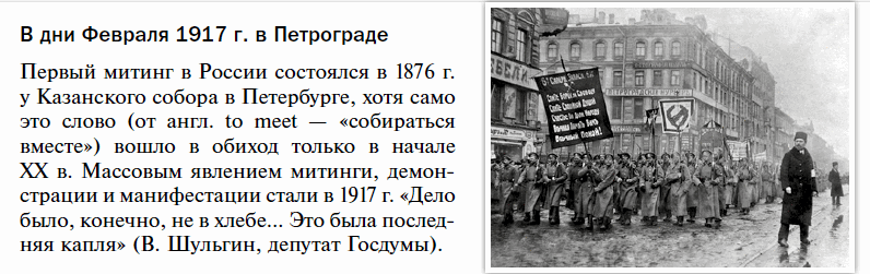 В дни Февраля 1917 г. в Петрограде. 