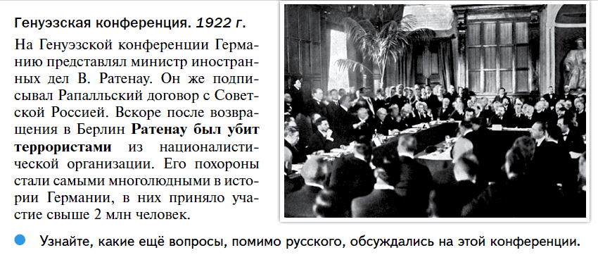 Генуэзская конференция. 1922 г.