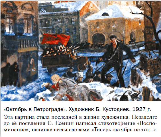 «Октябрь в Петрограде». Художник Б. Кустодиев. 1927 г. 
