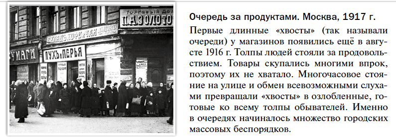 Очередь за продуктами. Москва, 1917 г. 