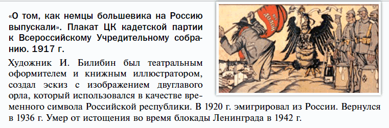 «О том, как немцы большевика на Россию выпускали». Плакат ЦК кадетской партии 