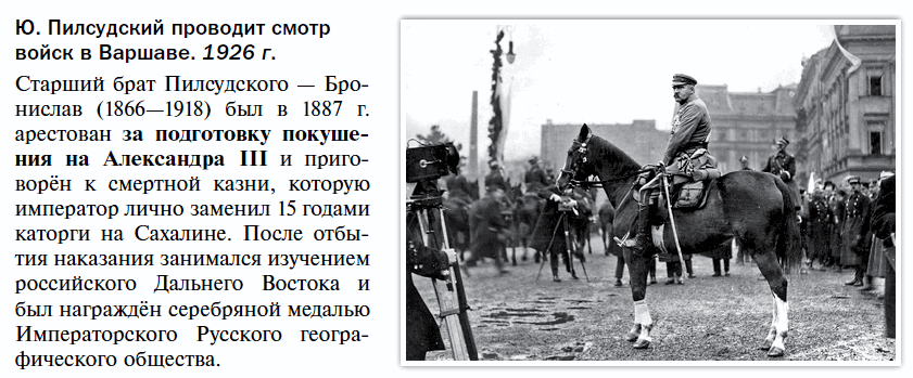Ю. Пилсудский проводит смотр войск в Варшаве. 1926 г. 