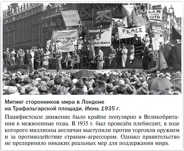 Митинг сторонников мира в Лондоне на Трафальгарской площади. Июнь 1935 г.