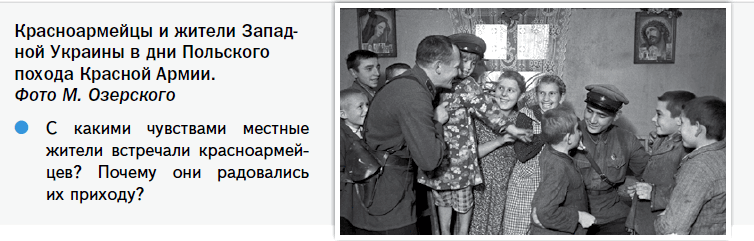 Красноармейцы и жители Западной Украины в дни Польского похода Красной Армии