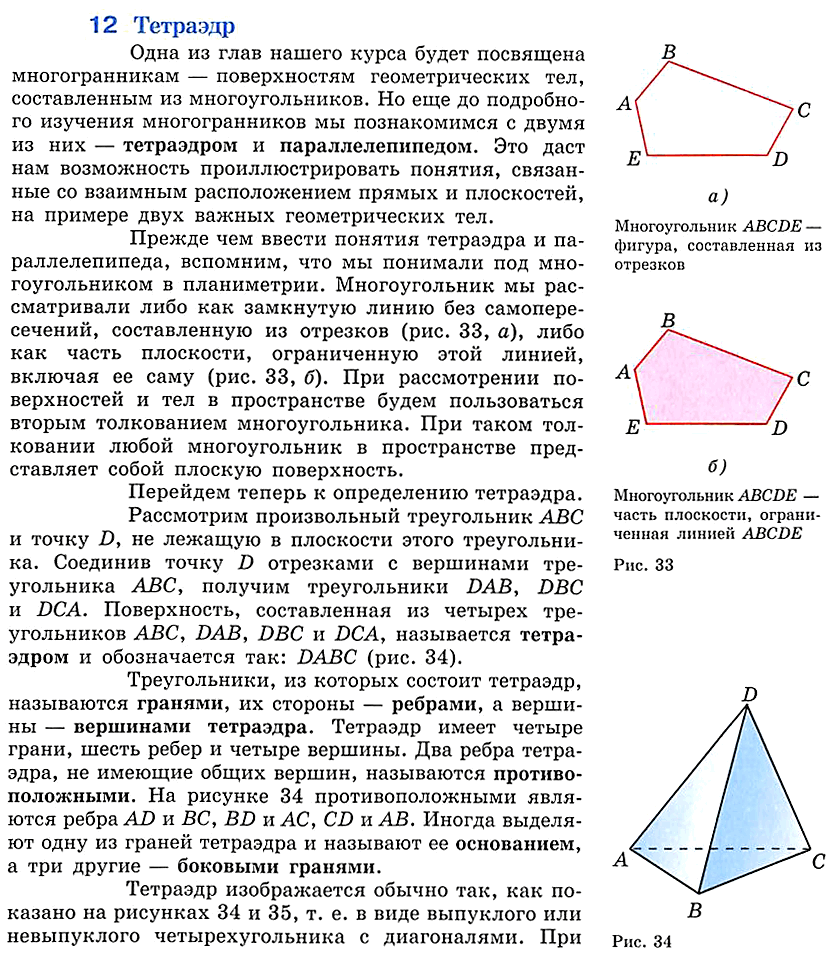 Геометрия Атанасян Глава 1