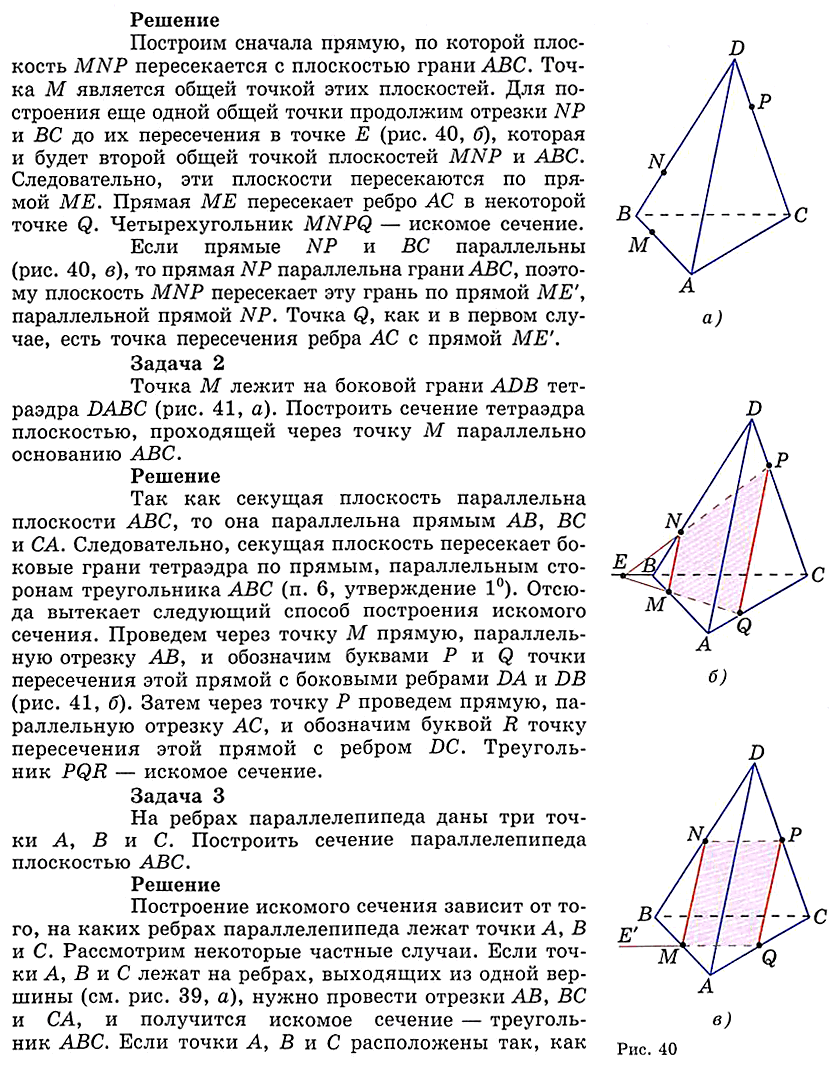 Геометрия Атанасян Глава 1