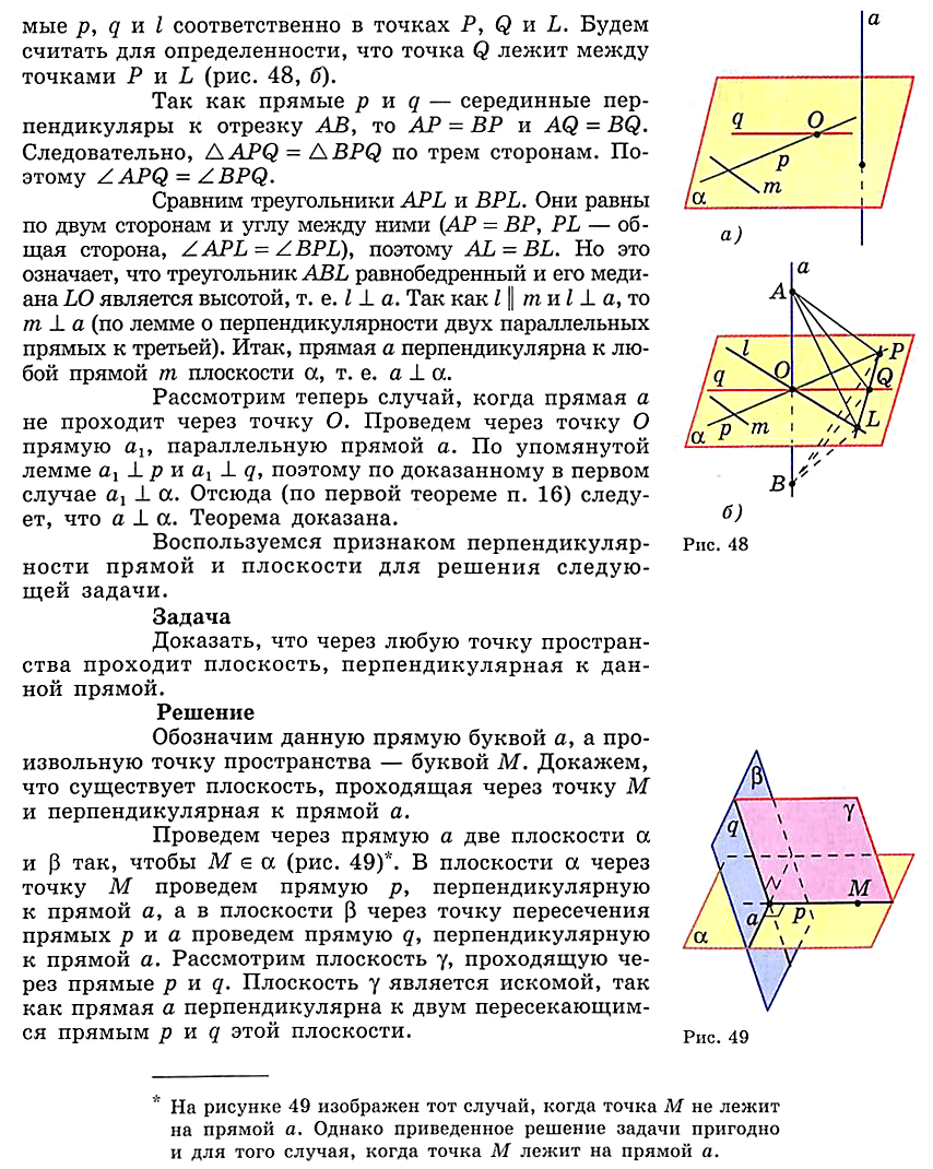 Геометрия Атанасян Глава 2