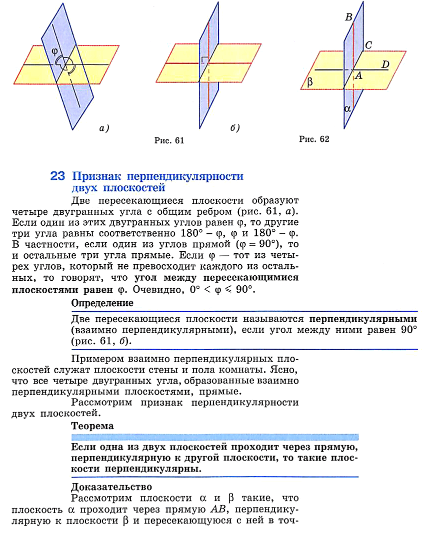 Геометрия Атанасян Глава 2
