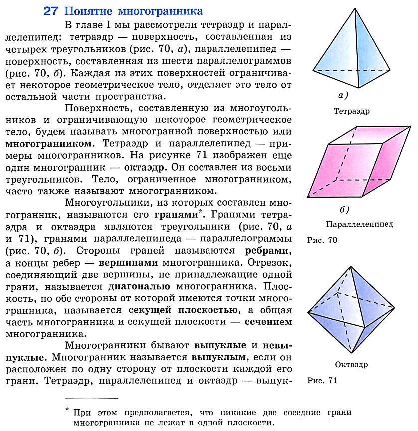 Геометрия Атанасян Глава 3