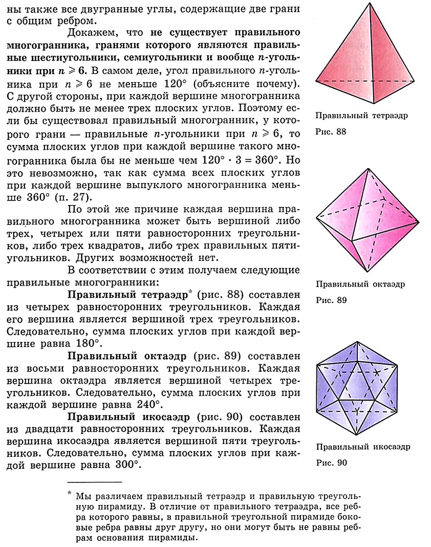 Геометрия Атанасян Глава 3