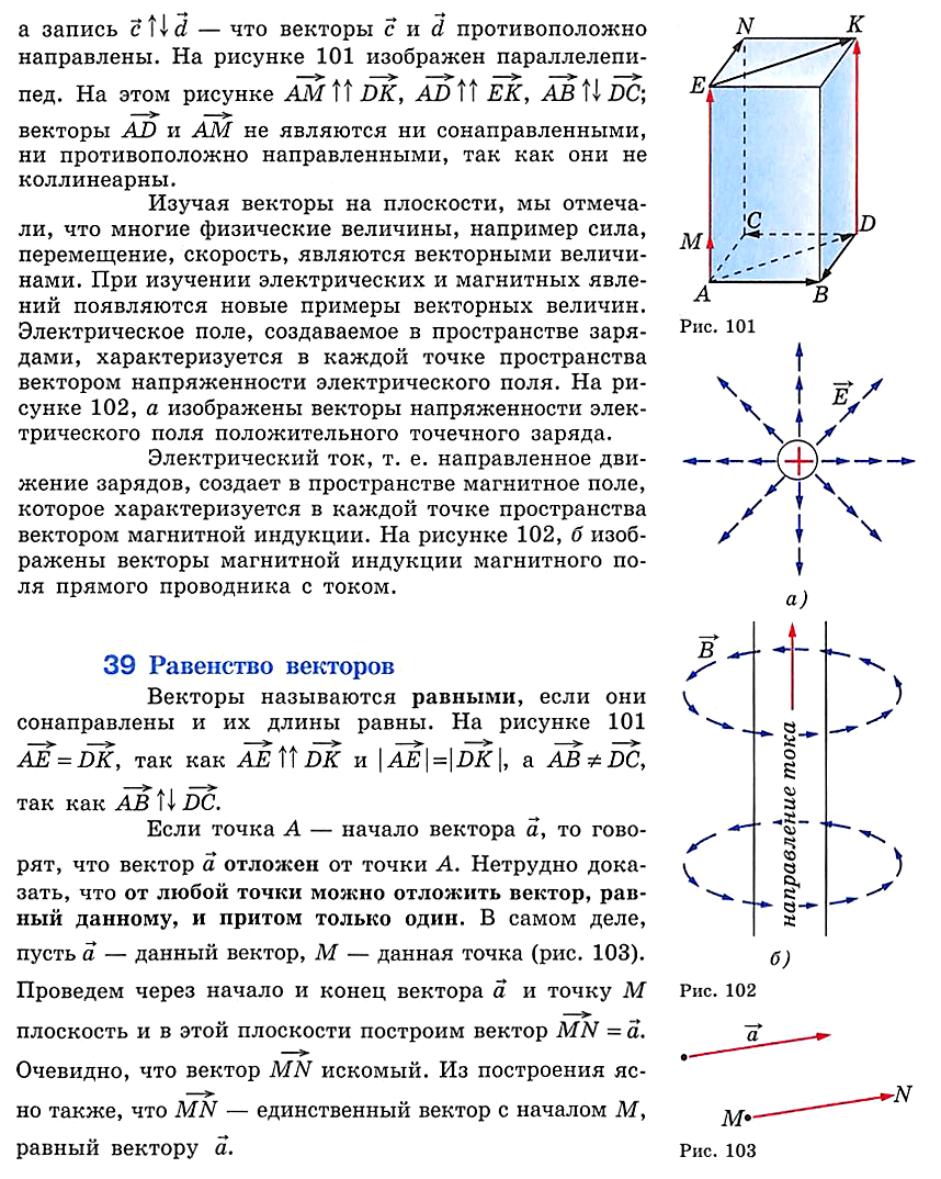Геометрия Атанасян Глава 4
