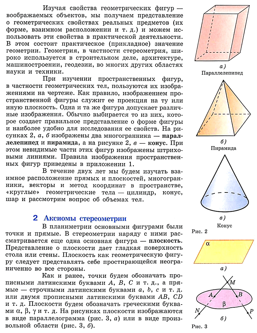 Геометрия Атанасян Учебник 10 класс
