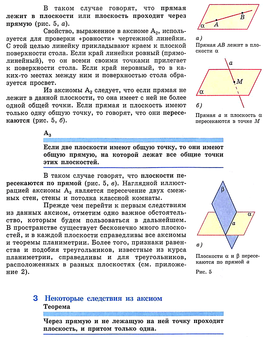 Геометрия Атанасян Учебник 10 класс